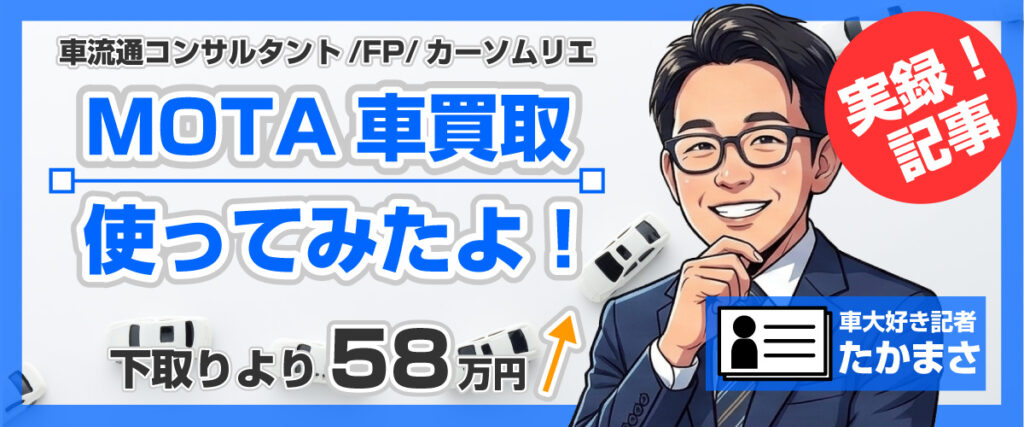 MOTA使ってみた!