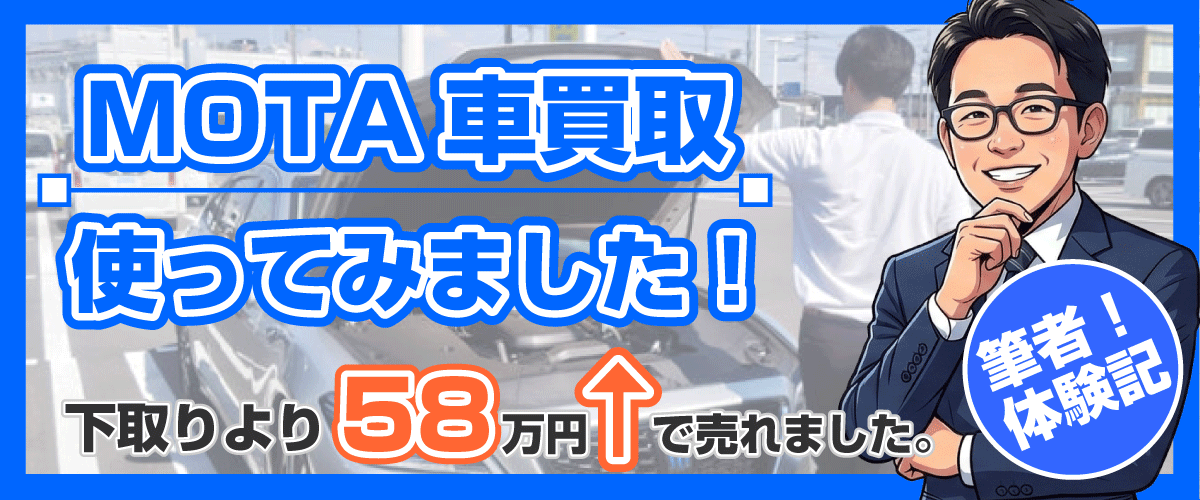 MOTA使ってみた！