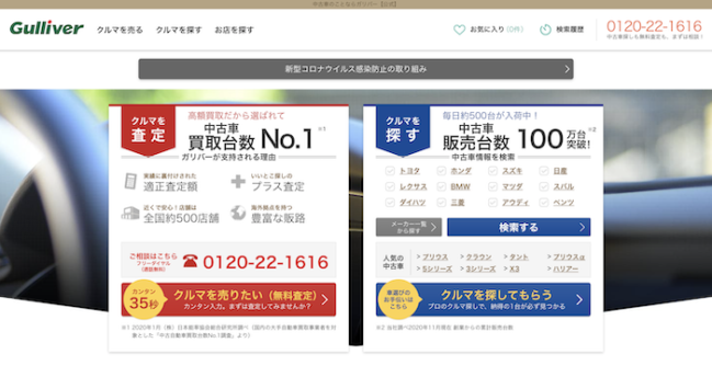 ガリバーTOP