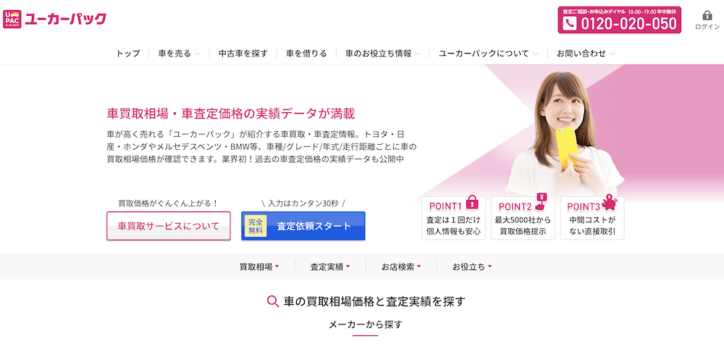ユーカーパック