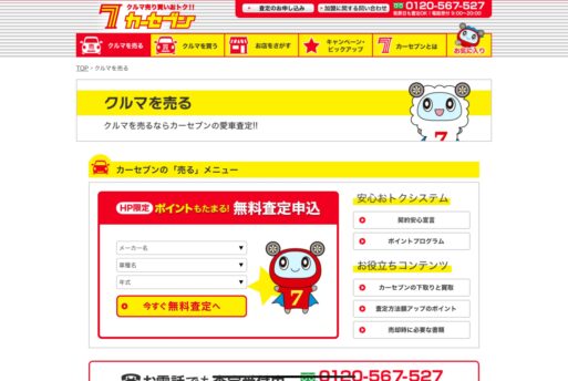 カーセブン