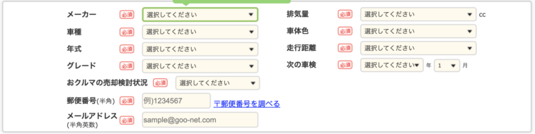 グーネット買取