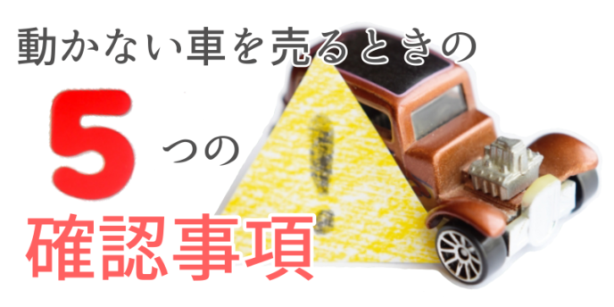 5つの確認事項