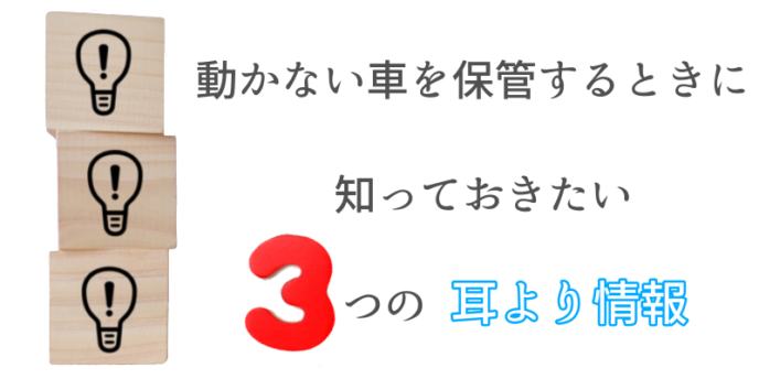 3つの耳より情報