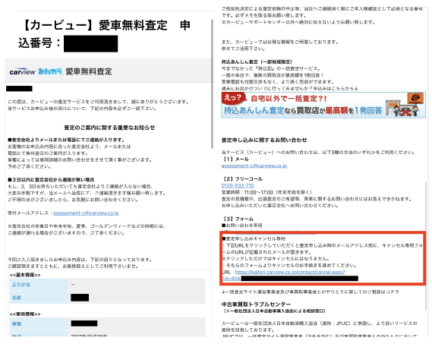 カービュー キャンセル ステップ1