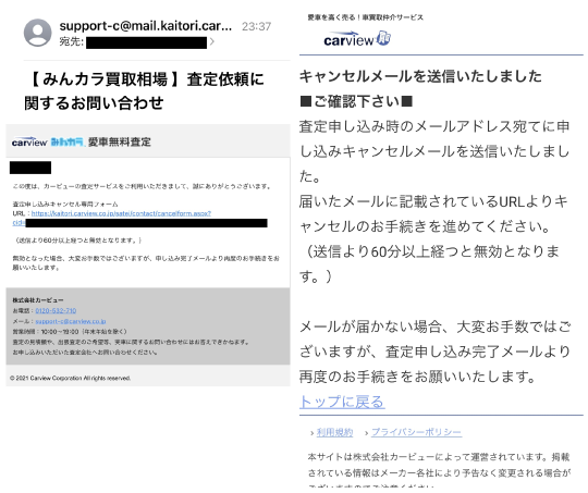 カービュー キャンセル ステップ2
