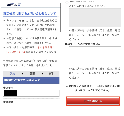 カービュー キャンセル ステップ3