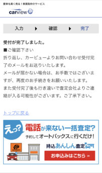 カービューキャンセル ステップ5