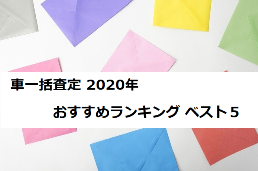 おすすめランキング