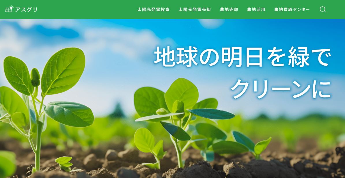 アスグリ