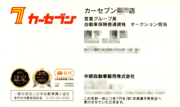 カーセブン査定スタッフ