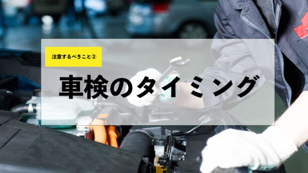 注意するべきこと②