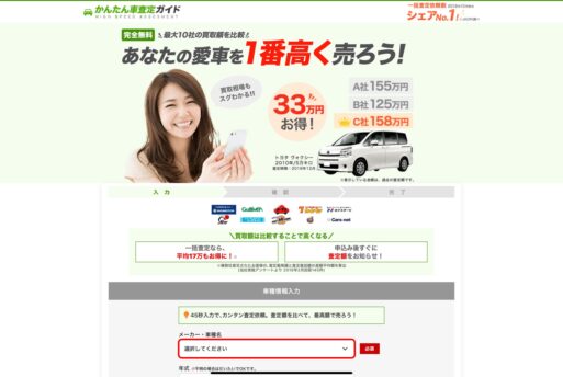 かんたん車査定ガイド‐手順③