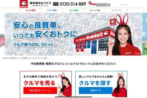 ラビット