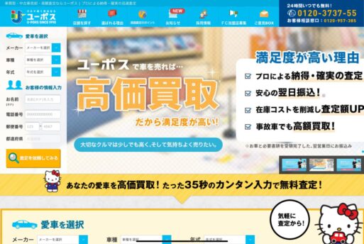 ユーポス