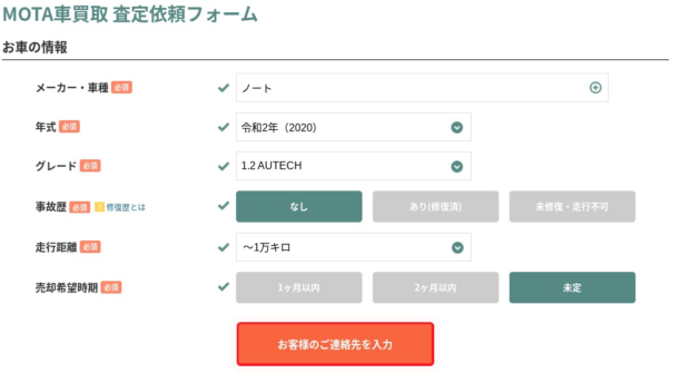 MOTA入力1