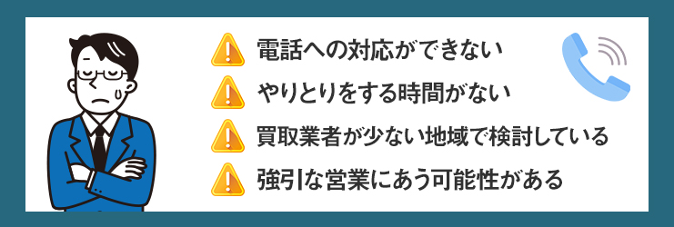 車一括査定をおすすめできないケース