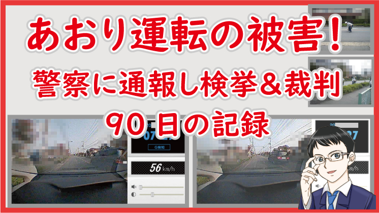 悪質なあおり運転!