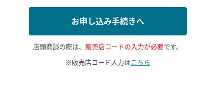 kintoの画面(その6)