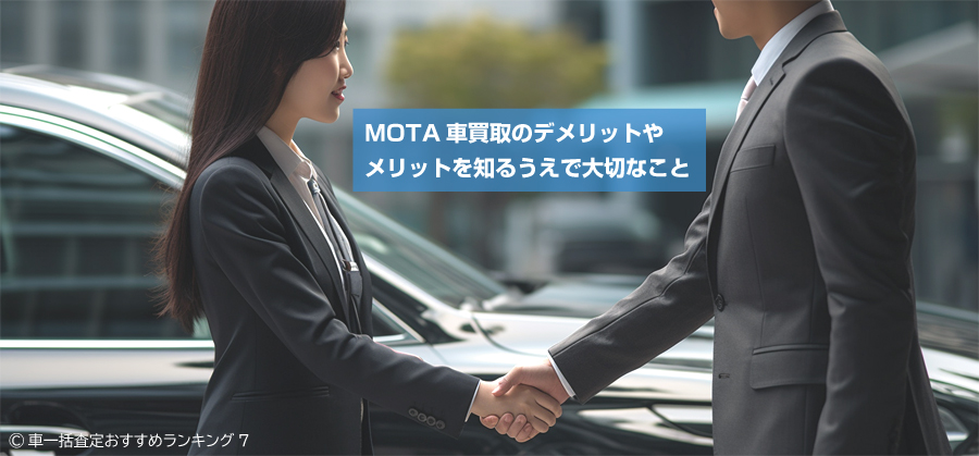 メリットデメリットを知るうえで大切な事