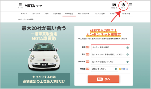 MOTAログイン位置