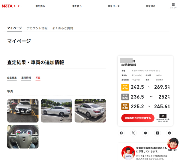 MOTA車買取の写真登録マイページ