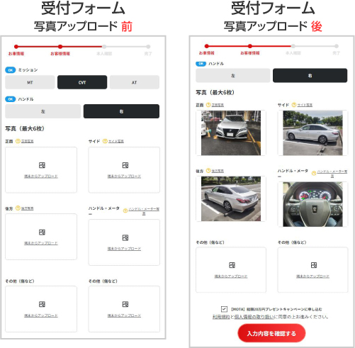 MOTA車買取の写真登録画面