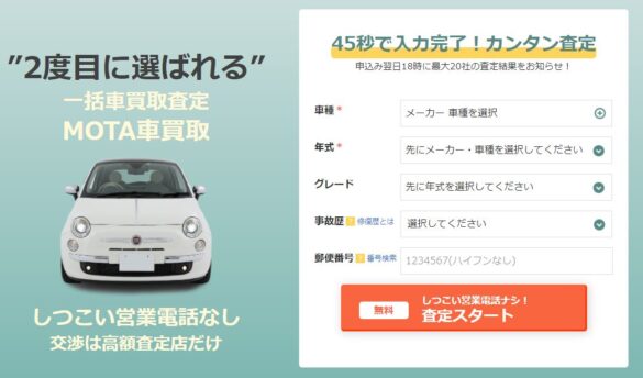 MOTA車買取