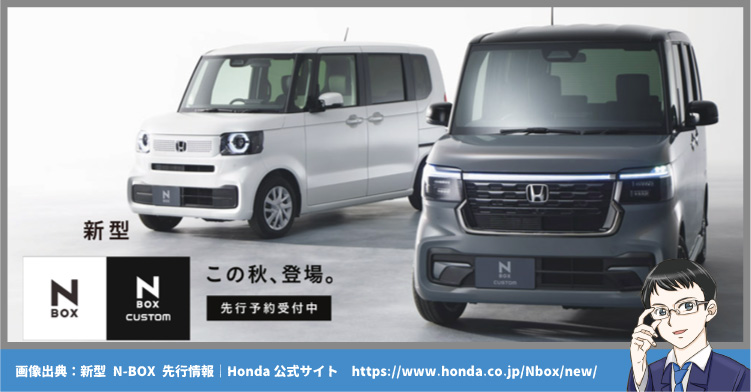 新型N-BOX!2023秋登場