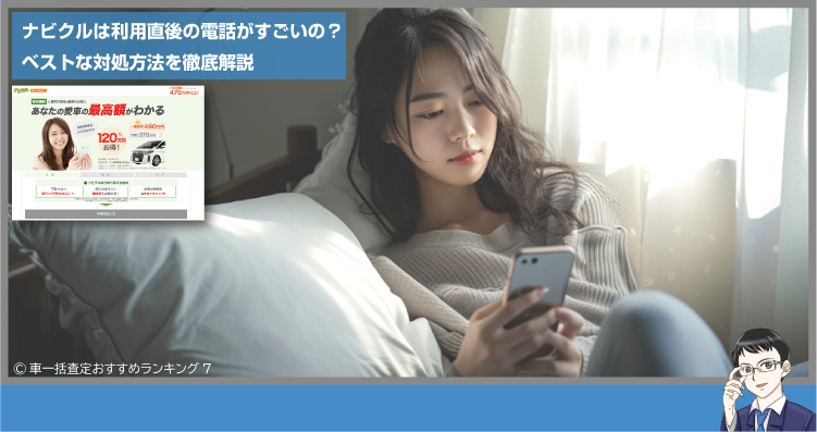 ナビクルの電話はすごいの?