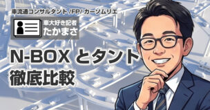 N-BOXとタントを徹底比較