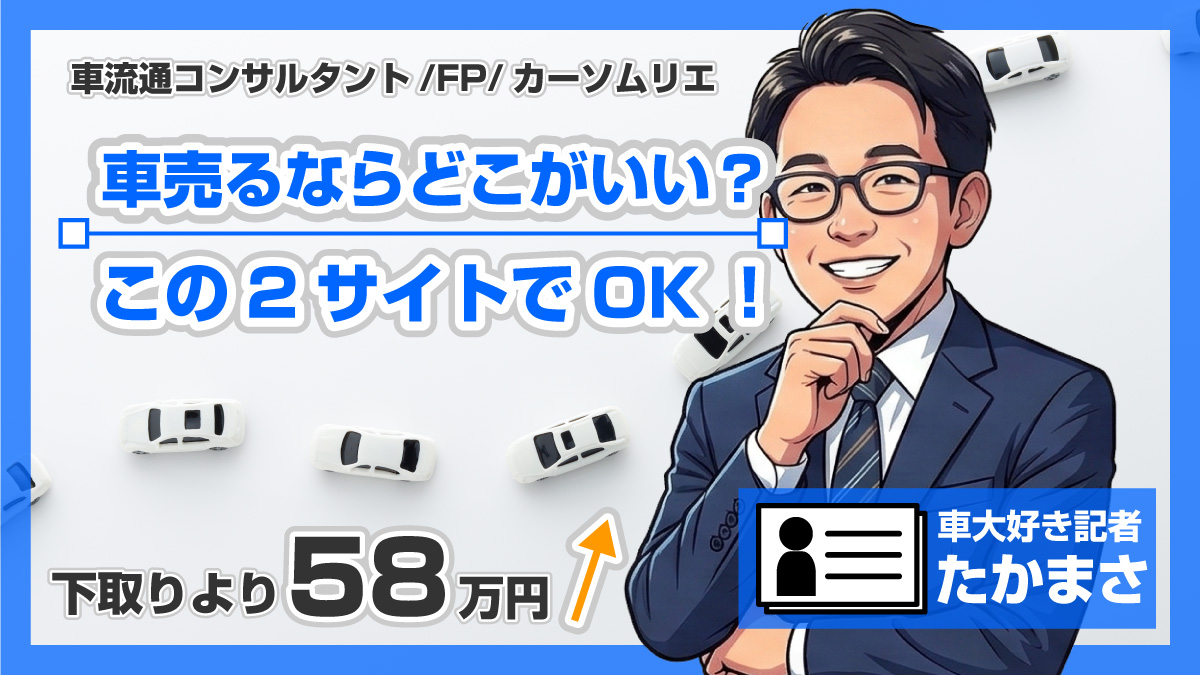 【車を売るならどこがいい】知恵袋の質問!この2サイトでOKです