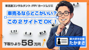 車を売るならどこがいい