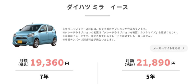 ピタクル(ミライース)