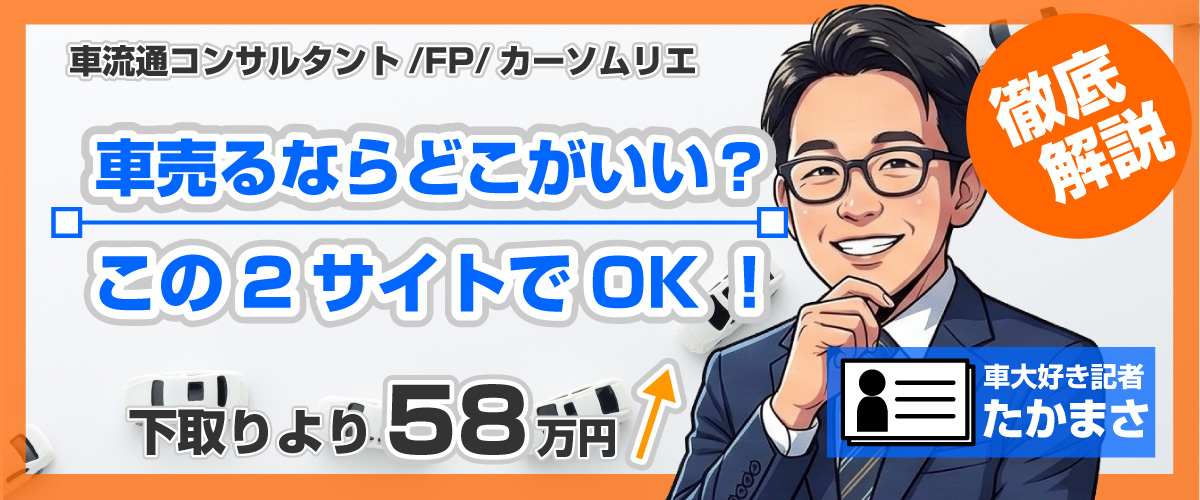 車売るならどこがいい