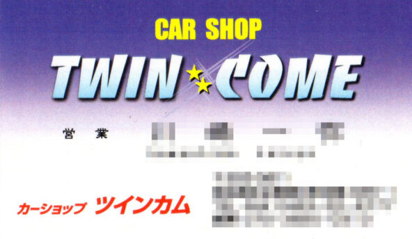 カーショップツインカム査定スタッフ