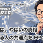 残クレやばいの真相｜後悔する人の共通点をFPが解説