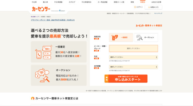 カーセンサー