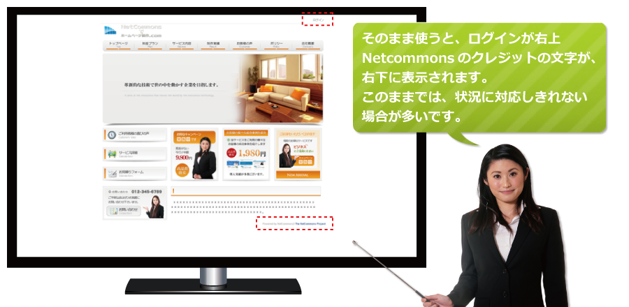 そのままだとログインが右上