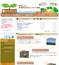 アスリックス様:ひふみ農園オフィシャルサイト