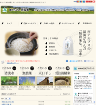 南アルプス清流農園様:農園オフィシャルサイト