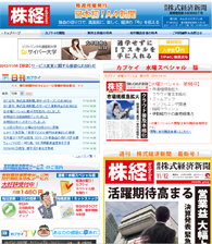株式経済新聞様:株式経済新聞オフィシャルサイト