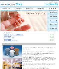 ニックス様:企業オフィシャルサイト