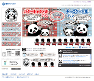 雪印メグミルク様:パンダプリンスペシャルサイト