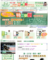 (株)ジョイフル本田様:畳隊(畳・襖・網戸販売サイト)