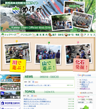 群馬県神流町様:観光サイト