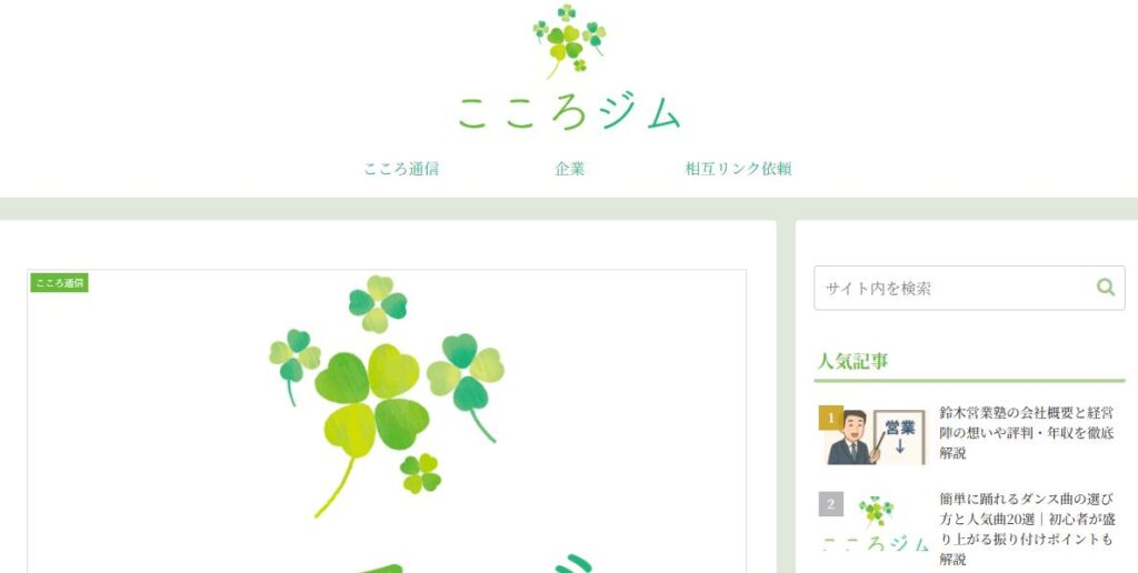 こころジム