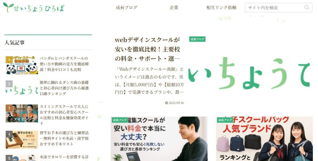 せいちょうひろば