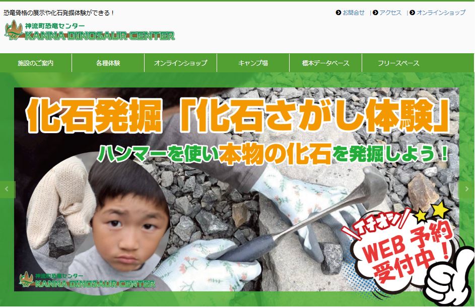 神流町恐竜センター